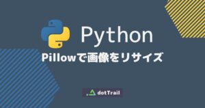 Python Pillowで画像をリサイズ