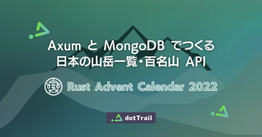 Rust Advent Calendar 2022